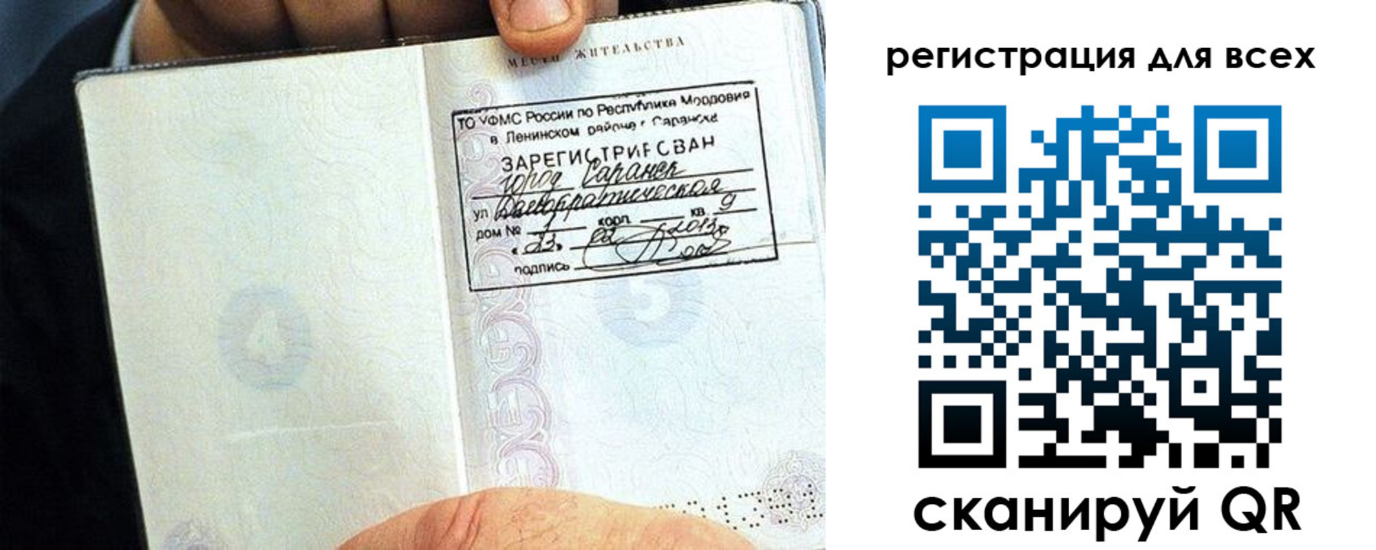 временная регистрация для всех в Новом Уренгое