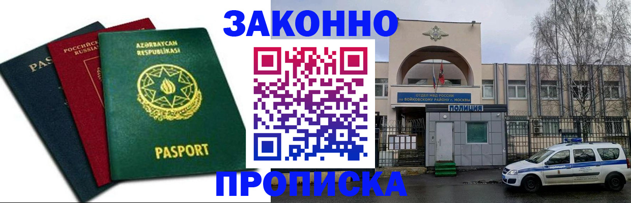 прописка для школы в Новом Уренгое