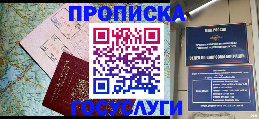 временная регистрация госуслуги в Новом Уренгое